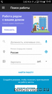 Поиск работы на HeadHunter. Вакансии рядом с домом