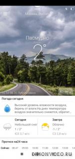 WeatherClear - нет рекламы