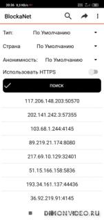 BlockaNet: Бесплатный Список Прокси