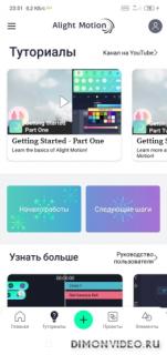 Alight Motion - редактор видео и анимации