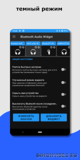 Виджет Bluetooth | подключение
