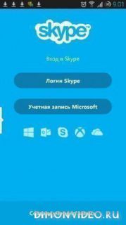 Skype (без рекламы)