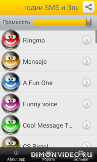 Cмешные Mелодии SMS и Звуки