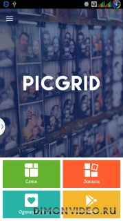 PicGrid-Объединение фотографий