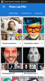 Photo Lab PRO фоторедактор