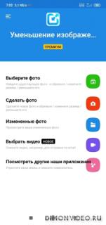 Уменьшение изображений - Photo & Picture Resizer