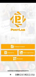 PostLab: дизайнерские коллажи, плакаты, макеты