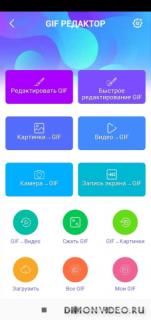 GIF редактор, Создание GIF, видео в GIF Pro