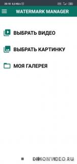 удаления или добавления водяных знаков