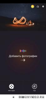 TapSlide - музыкальное видео создатель