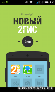 2ГИС beta