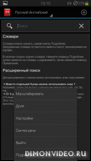 Offline dictionaries pro
