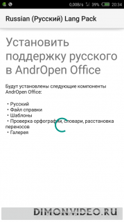 Russian (Русский) Lang Pack for AndrOpen Office