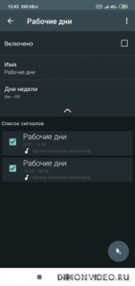 Почасовой сигнал PRO