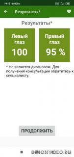 Проверка зрения