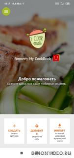 Cookmate (formerly My CookBook) - Мои рецепты