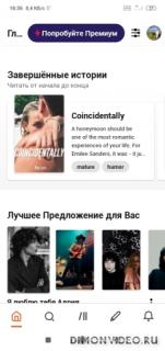 Wattpad - Где живут истории