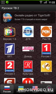 Русское ТВ2