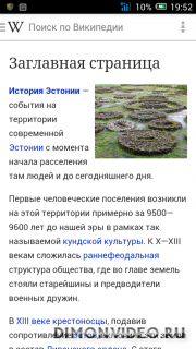 Wikipedia Мобильный