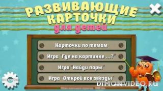 Развивающие карточки для детей + игры