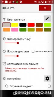 iBlue Pro: синий светофильтр