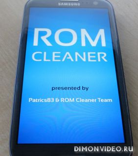 ROM cleaner для SGS3