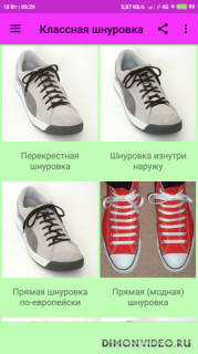 Классная шнуровка