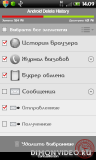 Android Delete History PRO