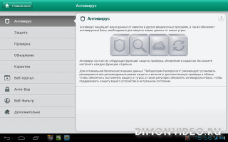 Kaspersky Tablet Security