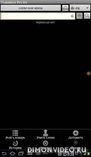 Переводчик + Словарь