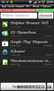 App Cache Cleaner Pro