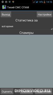 Тихий СМС СПАМ