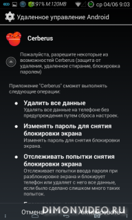 Cerberus защиты от угона