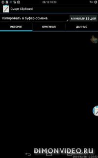 Смарт ClipBoard