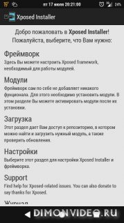 Xposed только для андроид 5.1+