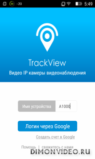 TrackView Pro