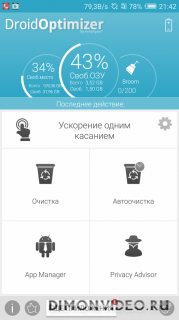 Droid Optimizer