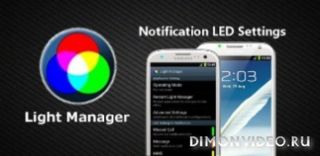 Light Manager Pro