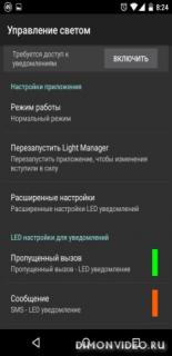 Light Manager Pro