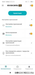 Rotation Control Pro - вращение, ориентация