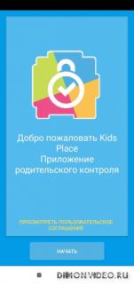 Kids Place - Родительский контроль и блокировки