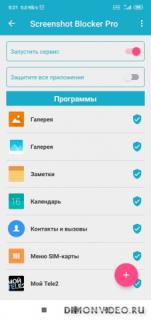 Screenshot Blocker: предотвращать Скриншоты