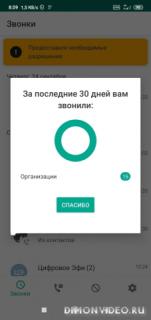 Определитель номера, антиспам: Kaspersky Who Calls