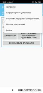 Device ID Changer Pro [ADIC]