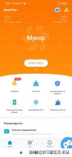 KeepClean - ускоритель, антивирус, экономия заряда