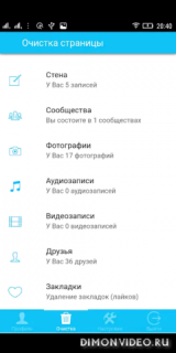 CleanerVK - Очистка Вконтакте