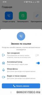 VK Звонки: Видеозвонки и чат