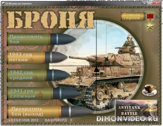 Броня 9.0.0.0