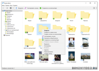 Яндекс.Диск
