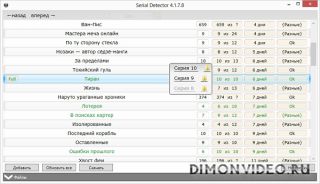 SerialDetector